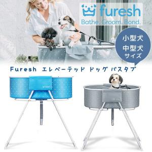 Furesh エレベーテッド ドッグ バスタブ 小型犬 中型犬 お風呂 折りたたみ グルーミング トリミング ペットバス Ft Pub Bt Ft Pub Gt rベビー 通販 Yahoo ショッピング