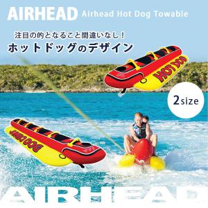 /お取り寄せ/エアーヘッド ホットドッグ トーイングチューブ バナナボート ジェットスキー 水上バイク 浮輪 フロート 乗り物 マリン スポーツ ウォータートイ