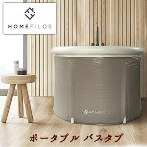 /お取り寄せ/Homefilos ポータブル バスタブ Sサイズ 簡易 バスタブ お風呂 サウナ 水...