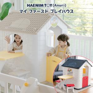 HAENIM TOY/Anuri/ マイ ファースト プレイハウス キッズ おもちゃパネル ままごと 室内 遊具