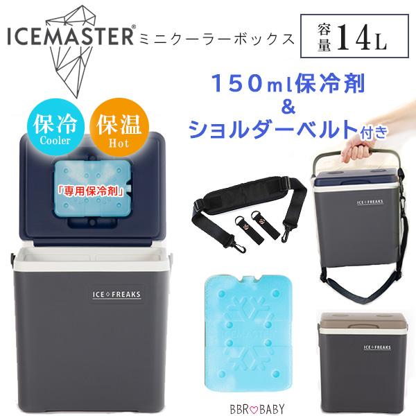 クーラーボックス 小型 アイスフリークス 14L 保冷剤 ショルダーベルト付き ミニ ハード クーラ...