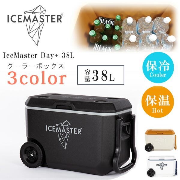 クーラーボックス アイスマスター Day+ 38L キャスター付き おしゃれ ホイールクーラー 大型...