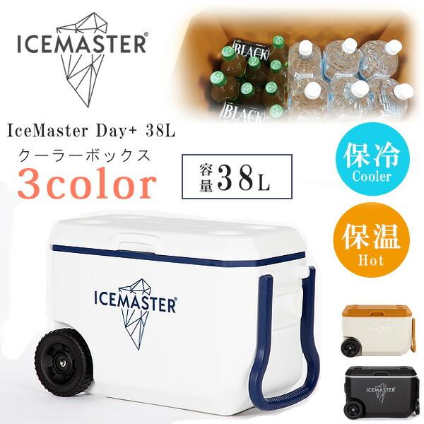 クーラーボックス アイスマスター Day+ 38L キャスター付き おしゃれ ホイールクーラー 大型...