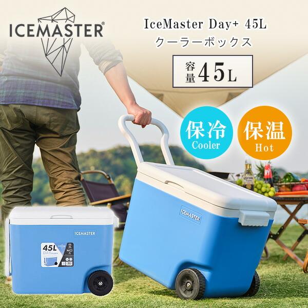 クーラーボックス 大型 アイスマスター Day+ 45L キャスター付き おしゃれ ホイールクーラー...