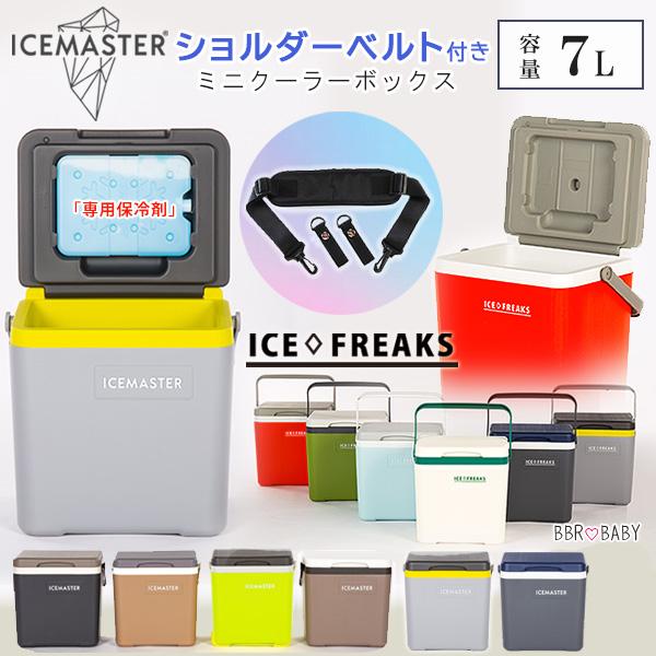 アイスマスター アイスフリークス Day+ 7L クーラーボックス 小型 7Lクーラーボックス ショ...