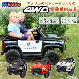 乗用玩具 乗用ラジコン Hikiddo ライドオン トイ トラック 4WD パトカー 2人乗り リモコン付き 電動 電動自動車 電動カー 24V 子供用 バッテリーカー おもちゃ