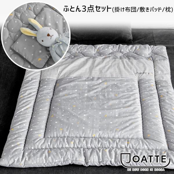 JOATTE パピー ふとんセット 掛け布団 敷きパッド 枕 寝具 3点 セット ベビー布団/レビュ...