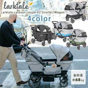 /お取り寄せ/Larktale キャラバン クーペ V2 ストローラー ワゴン キャノピー付き 2人乗り ベビーカー キャリーワゴン カート 台車 折りたたみ
