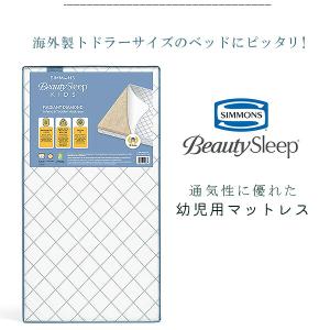シモンズ BeautySleep Kids 幼...の詳細画像1