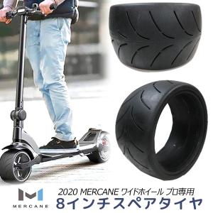 MERCANE ワイドホイール プロ専用 スペアタイヤ 電動キックボード 部品