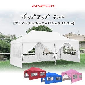 Ainfox ポップアップ キャノピー テント 約L305cm×W610cm×H320cm