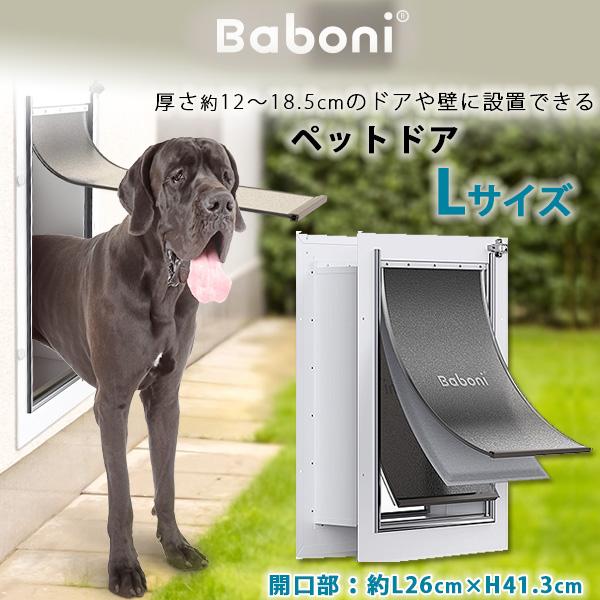 Baboni ペットドア Lサイズ スチールフレーム 大型犬 中型犬 犬 猫 壁 扉 取り付け 出入...