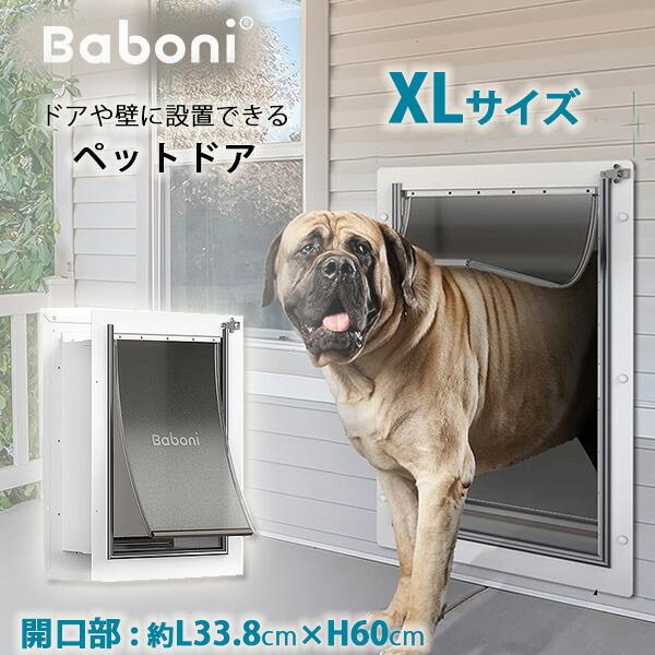 Baboni ペットドア XLサイズ スチールフレーム 大型犬 中型犬 犬 猫 壁 扉 取り付け 出...