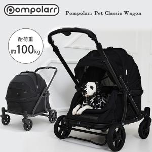 ポンポラー ペット クラシック ワゴン /ブラック/ スロープ付き 耐荷重100kg 多頭 大型犬 介護用 折りたたみ｜bbrbaby