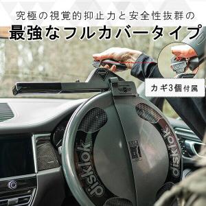 /お取り寄せ/ハンドルロック Disklok ...の詳細画像4