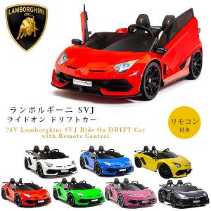 /お取り寄せ/ランボルギーニ アヴェンタドール SVJ ライドオン ドリフトカー ガルウイング ラジコン付き 電動乗用玩具 2人乗り｜BBRベビー