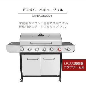 ロイヤルグルメ クラシック 6バーナー ガス ...の詳細画像1