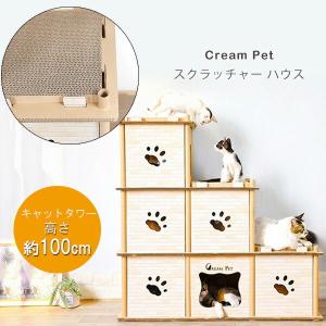 Cream Pet スクラッチャー ハウス 多頭飼い 段ボールハウス