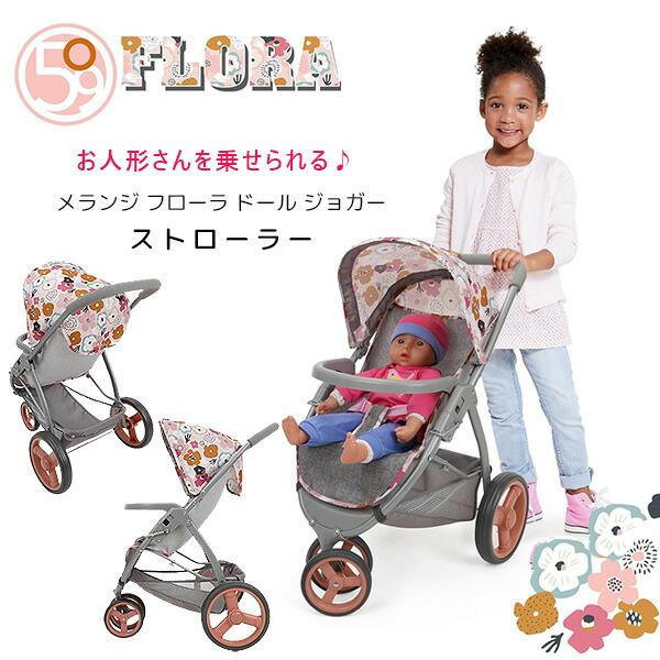 509 Crew メランジ フローラ ドール ジョガー ストローラー お人形用 ミニサイズ ベビーカ...
