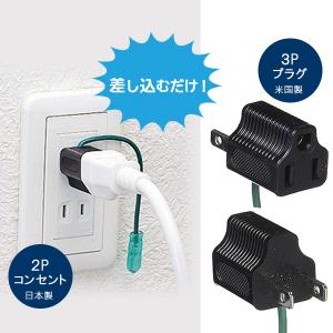 /ゆうパケット対応/3P→2P 変換アダプタ ...の詳細画像3