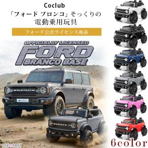 COCLUB フォード ブロンコ ライドオン 24V 公式ライセンス商品 リモコン付き 電動 乗用玩具 2人乗り 電動カー 子供用 バッテリーカー 乗り物 おもちゃ 車