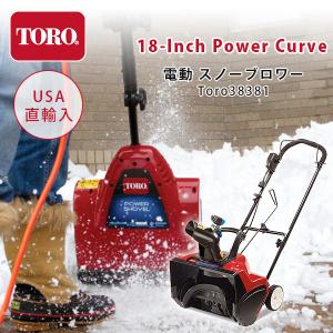 除雪機 TORO 38381 電動パワー スノーブロワー /18-Inch 15 Amp/ 雪かき機 小型 家庭用