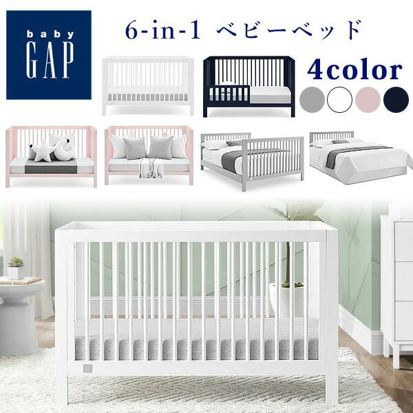 babyGap チャーリー 6-in-1 コンバーチブル ベビーベッド 高さ調節 子供用 木製ベッド