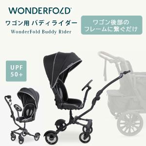 /お取り寄せ/ワンダーフォールド バディ ライダ...の商品画像