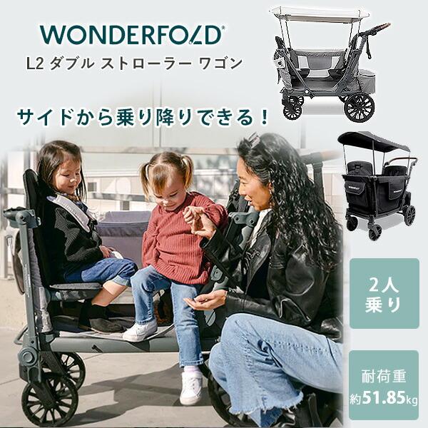 ワンダーフォールド L2 ダブル ストローラー ワゴン キャノピー付き 2人乗り サイドから乗り降り...