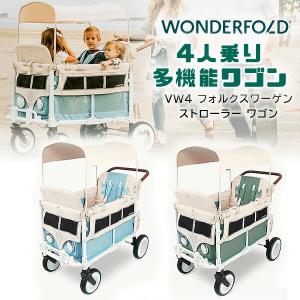 ワンダーフォールド VW4 フォルクスワーゲン ストローラー ワゴン 4人乗り キャリーワゴン ベビーカー ワーゲンバス
