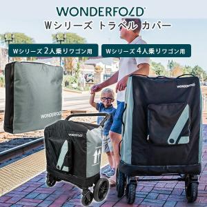 ワンダーフォールド W4 シリーズ オールウェザー カバー 純正品 防寒