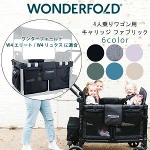 ワンダーフォールド Wシリーズ レインカバー 純正品 雨 雪 風