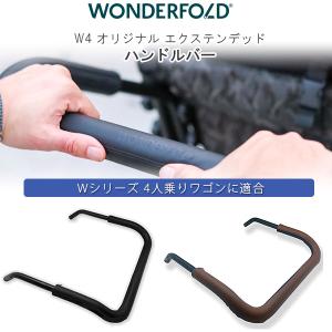W4オリジナル ワゴン+レインカバー ワンダーフォールド Wシリーズ レインカバー 純正品 雨 雪 風
