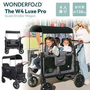 ワンダーフォールド W4 リュクス プロ ストローラー ワゴン キャノピー付き 4人乗り 両対面式 キャリーワゴン 大型 折りたたみ 保育園 幼稚園