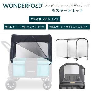 ワンダーフォールド W4 シリーズ オールウェザー カバー 純正品 防寒