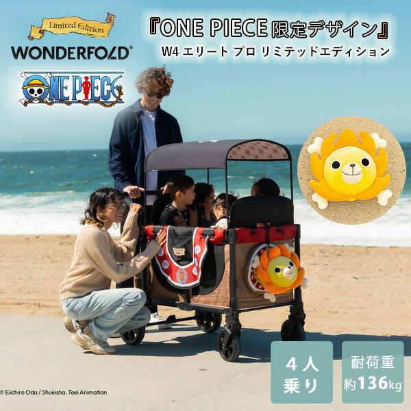 /お取り寄せ/ONE PIECE ワンダーフォールド ワンピース サウザンドサニー ストローラー ワ...