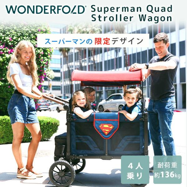 /お取り寄せ/ワンダーフォールド スーパーマン クワッド ストローラー ワゴン 限定品 4人乗り ベ...