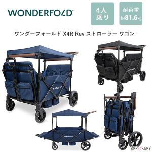 /お取り寄せ/ワンダーフォールド X4R Rev ストローラー ワゴン 4人乗り キャノピー付き ベビーカー キャリーワゴン 大型 カート 折りたたみ アウトドア