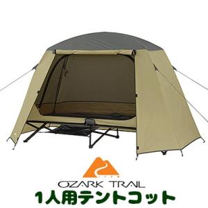 Ozark オザークトレイル テントコット 1人用 テント キャンプ アウトドア ソロキャンプ