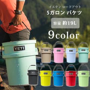 イエティ YETI ロードアウト 5ガロン バケツ 容量約19L アウトドア 釣り キャンプ バーベキュー ガーデニング｜BBRベビー