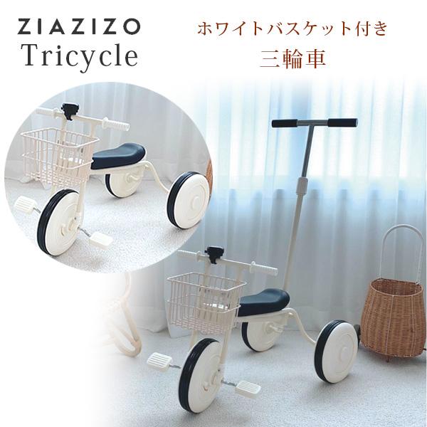 ziazizo 三輪車 ホワイトバスケット付き 2in1 トライク アシスト付き 子供用 安全 ペダ...