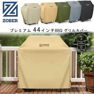 ZOBER プレミアム 44インチ BBQ グリルカバー UVカット 防水