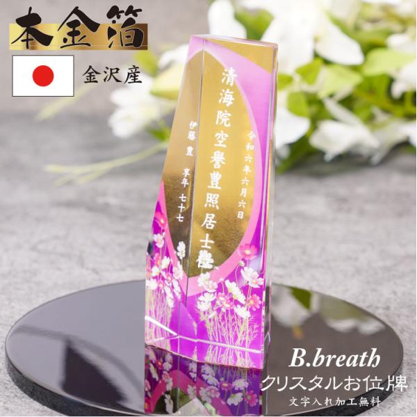 本金箔 UV加工 位牌 フルカラープリント 夫婦位牌 華やか 煌びやかなお位牌 メモリアル クリスタ...