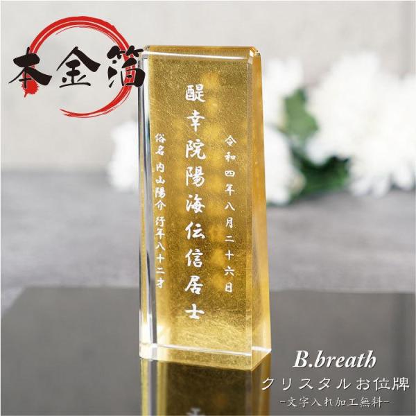 本金箔 位牌 夫婦位牌 華やか 煌びやかなお位牌 メモリアル クリスタル位牌 いひ ihi 49日 ...