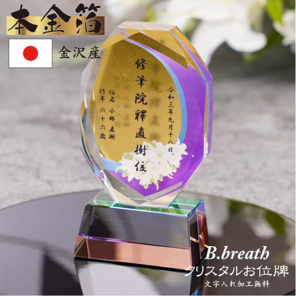 本金箔 UV加工 位牌 フルカラープリント 夫婦位牌 華やか 煌びやかなお位牌 メモリアル クリスタ...