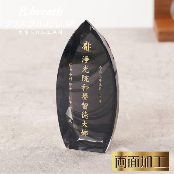 noir 黒いお位牌 クリスタル 手元供養 水子位牌 本位牌 夫婦位牌 クリスタルガラス 戒名 いひ...
