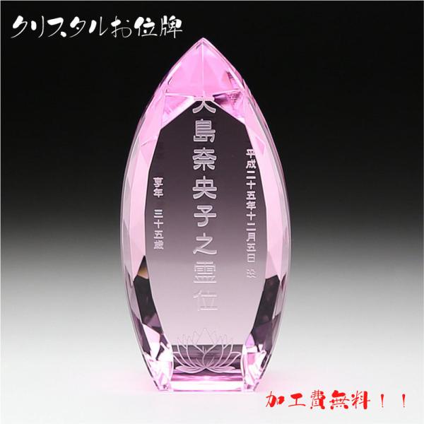 夫婦位牌 水子位牌 ピンク 雫 大 本位牌 夫婦 位牌 手元供養 モダン仏具 メモリアル ペット位牌...