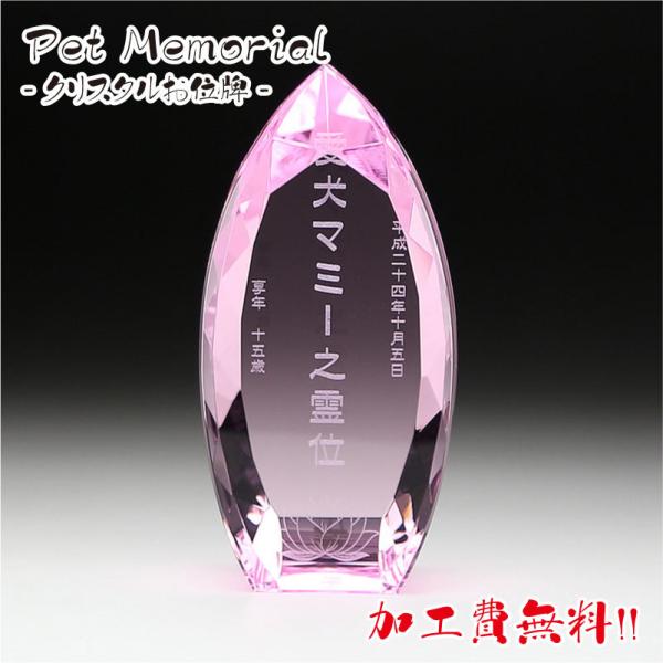ペット位牌 ピンク 雫 涙型 大 ペット仏具 分骨 手元供養 ペット メモリアル 位牌 仏具 水子 ...