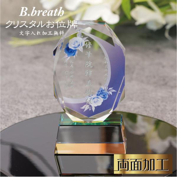 両面加工 位牌 手元供養 夫婦位牌 水子供養 40日供養 戒名 名入れ いひ 加工費無料 クリスタル