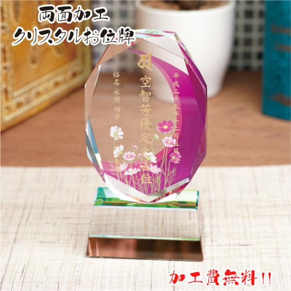 両面加工 位牌 手元供養 夫婦位牌 水子供養 40日供養 戒名 名入れ いひ 加工費無料 クリスタル